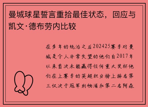 曼城球星誓言重拾最佳状态，回应与凯文·德布劳内比较