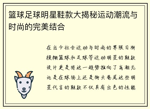 篮球足球明星鞋款大揭秘运动潮流与时尚的完美结合